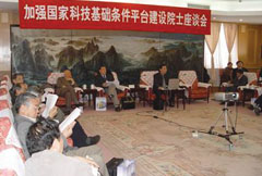 Forum on Construction of National S&T Infrastructural Platform Held in Beijing