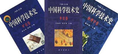 Chinese scholars complete book series on S&T history