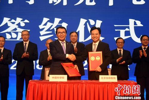Research Center Established in Beijing to Promote Health Sciences