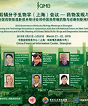 2019 Queenstown Molecular Biology Meetings Held in Shanghai