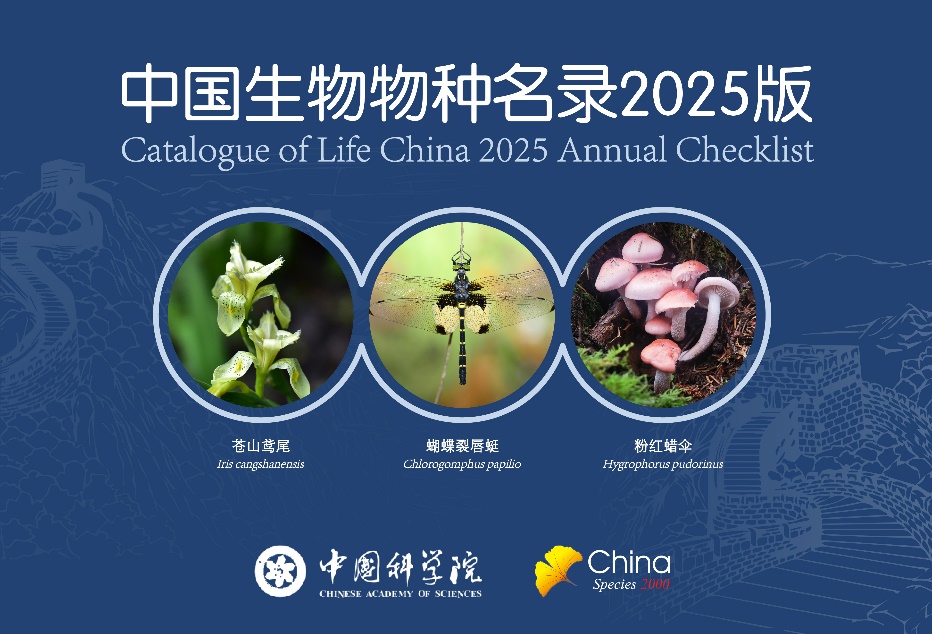 China Releases Updated Biodiversity Catalogue