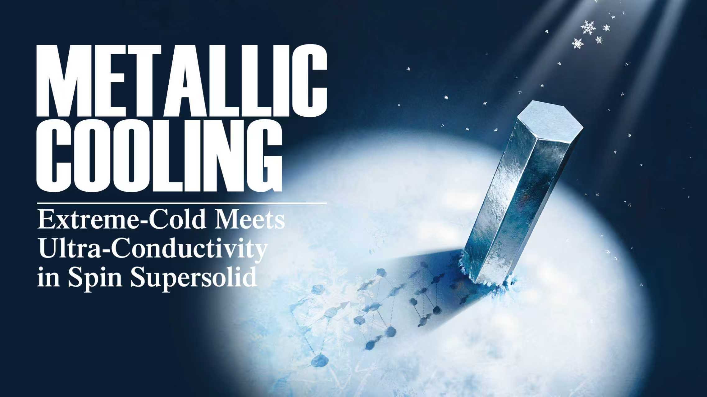 Metallic Spin Supersolid Enables Ultralow-Temperature Refrigeration