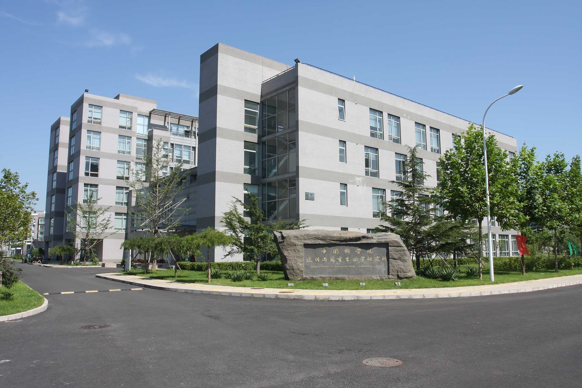 Building No.2 of Institute of Genetics and Developmental Biology