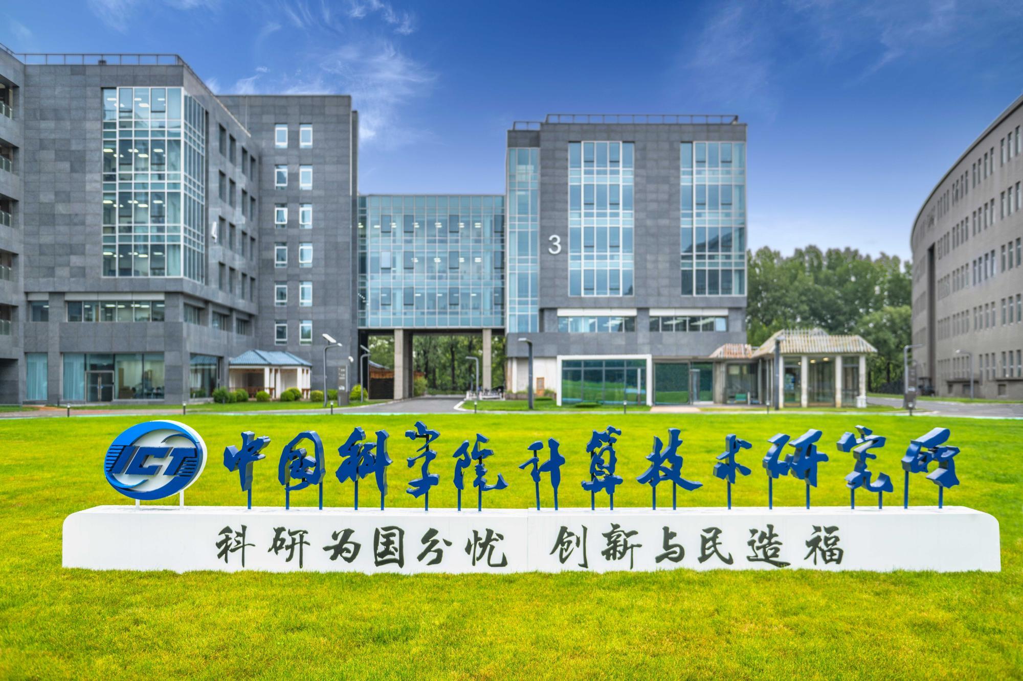 Lawn Logo of the Institute of Computing Technology