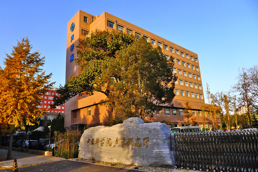 The Gate of Institute of Acoustics