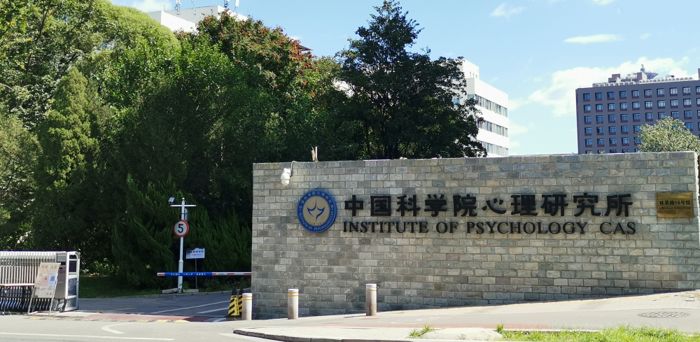 Main campus of Institute of Psychology