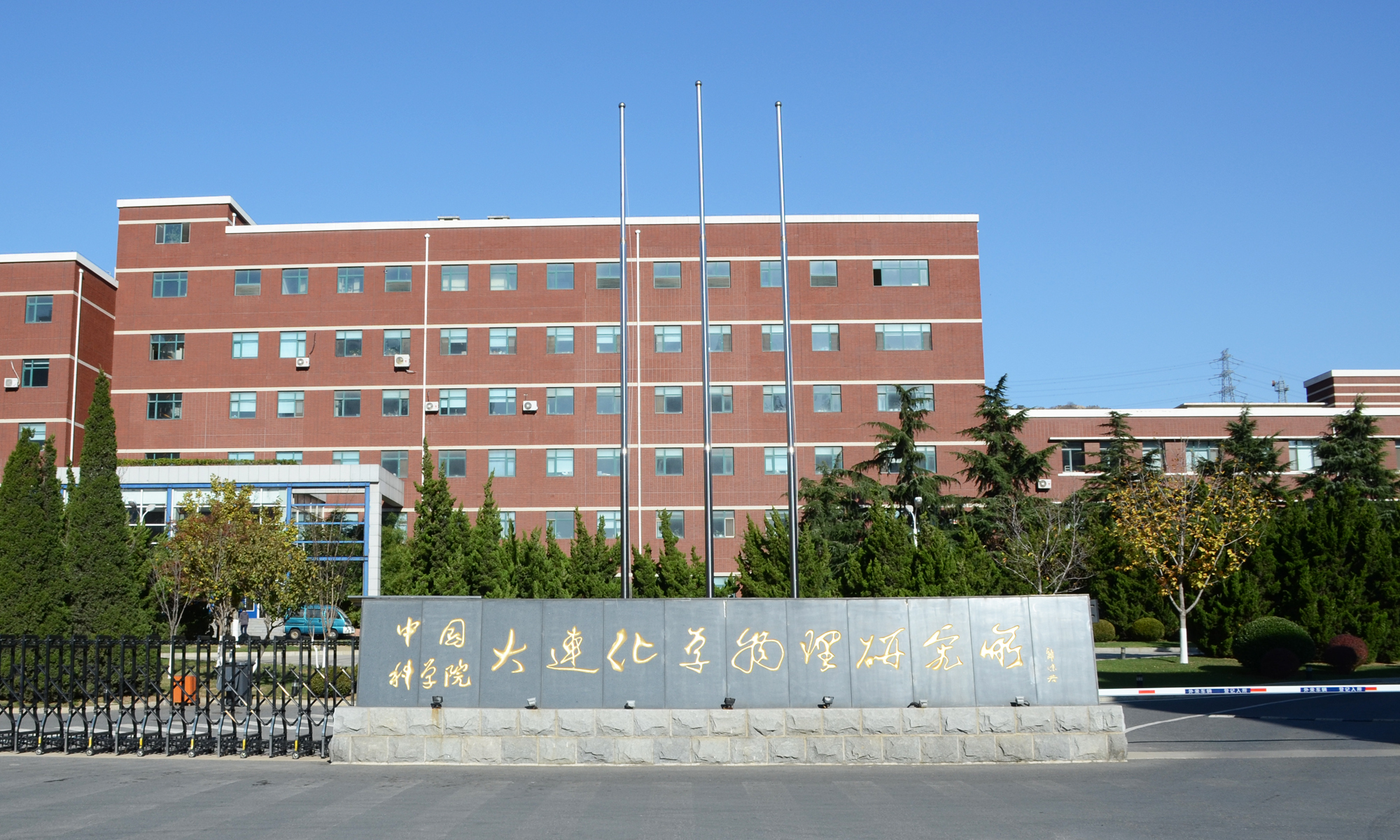 Main Campus of Dalian Institute of Chemical Physics