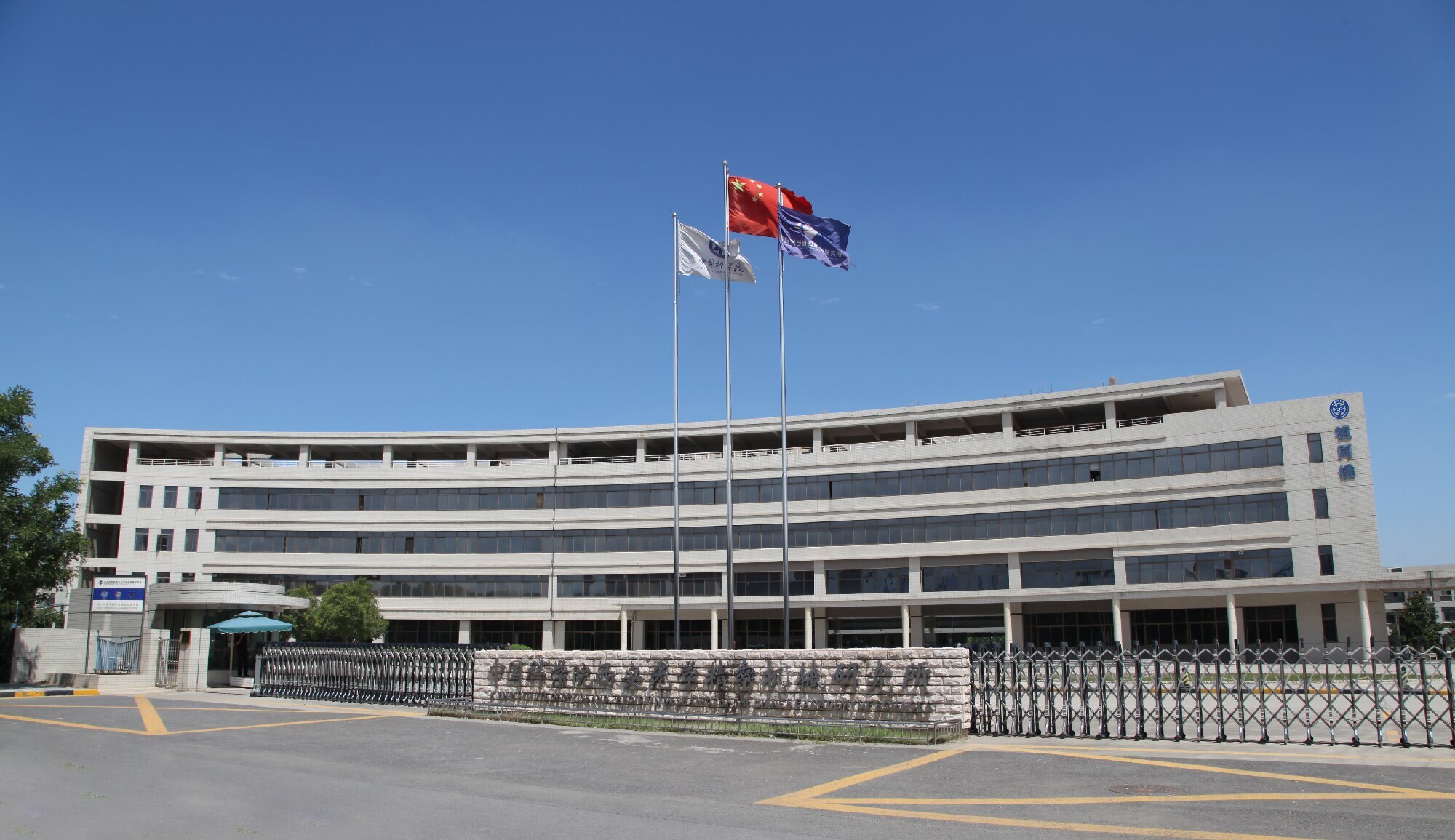 Main campus of Institute of Xi'an Institute of Optics and Precision Mechanics