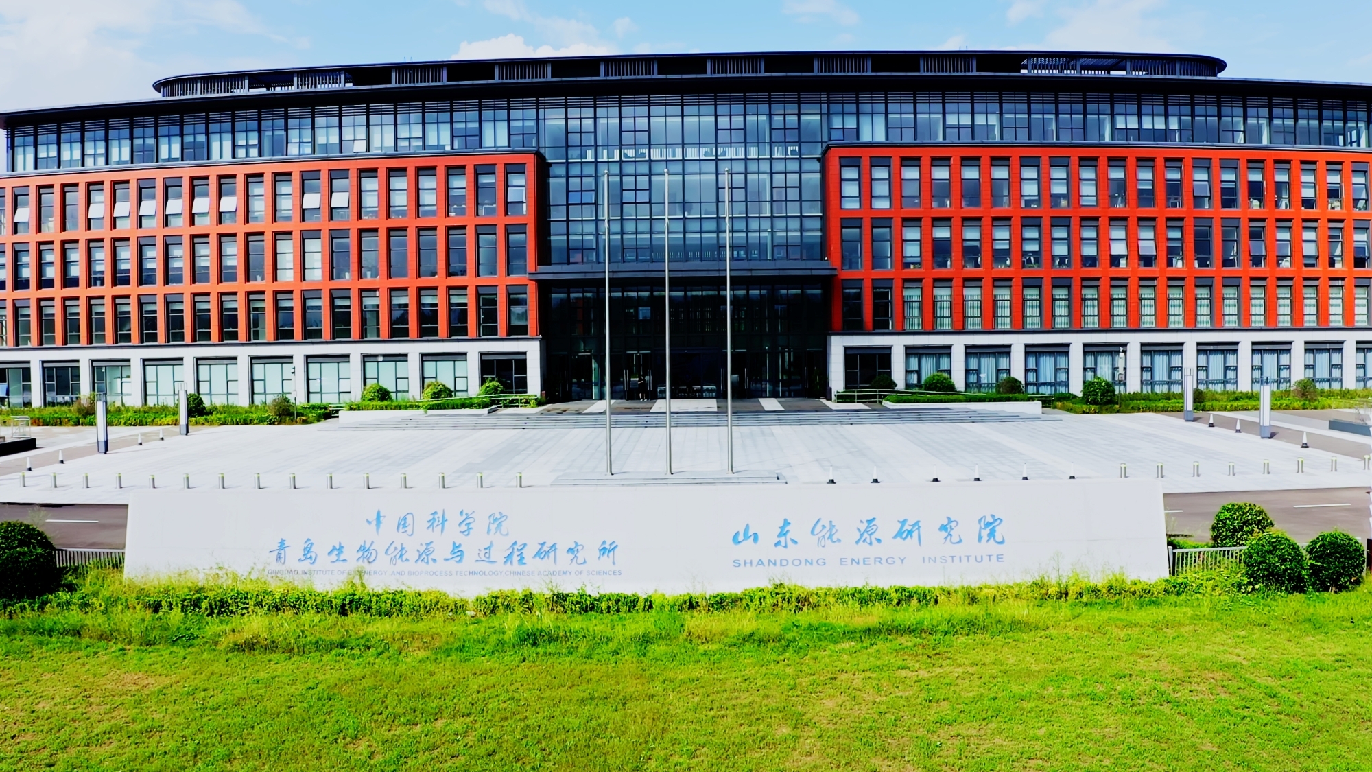 Main Gate of the Wanggezhuang Campus of the Qingdao Institute of Bioenergy and Bioprocess Technology
